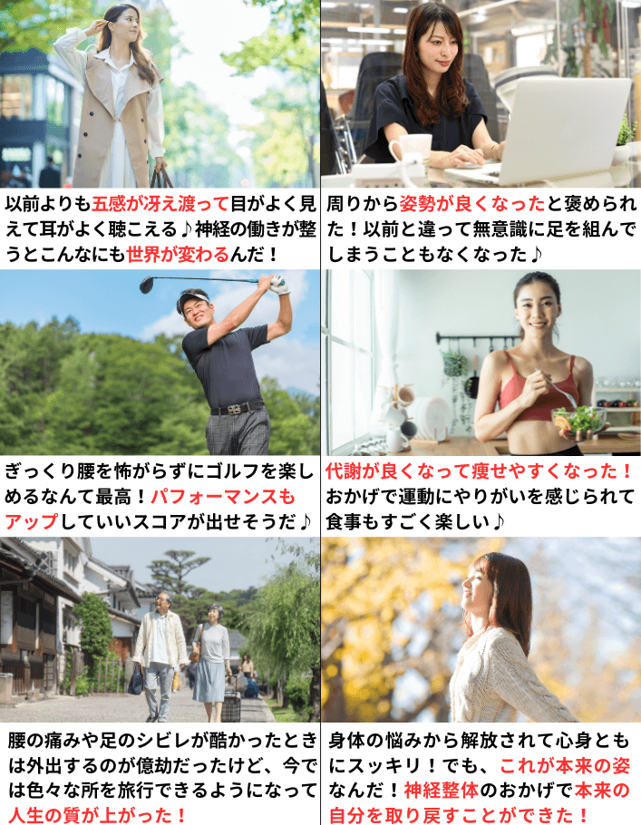 身体の状態が良くなって人生を楽しんでいる人達